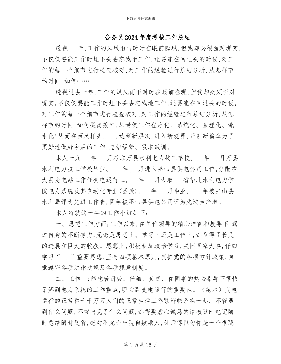 公务员2024年度考核工作总结_第1页