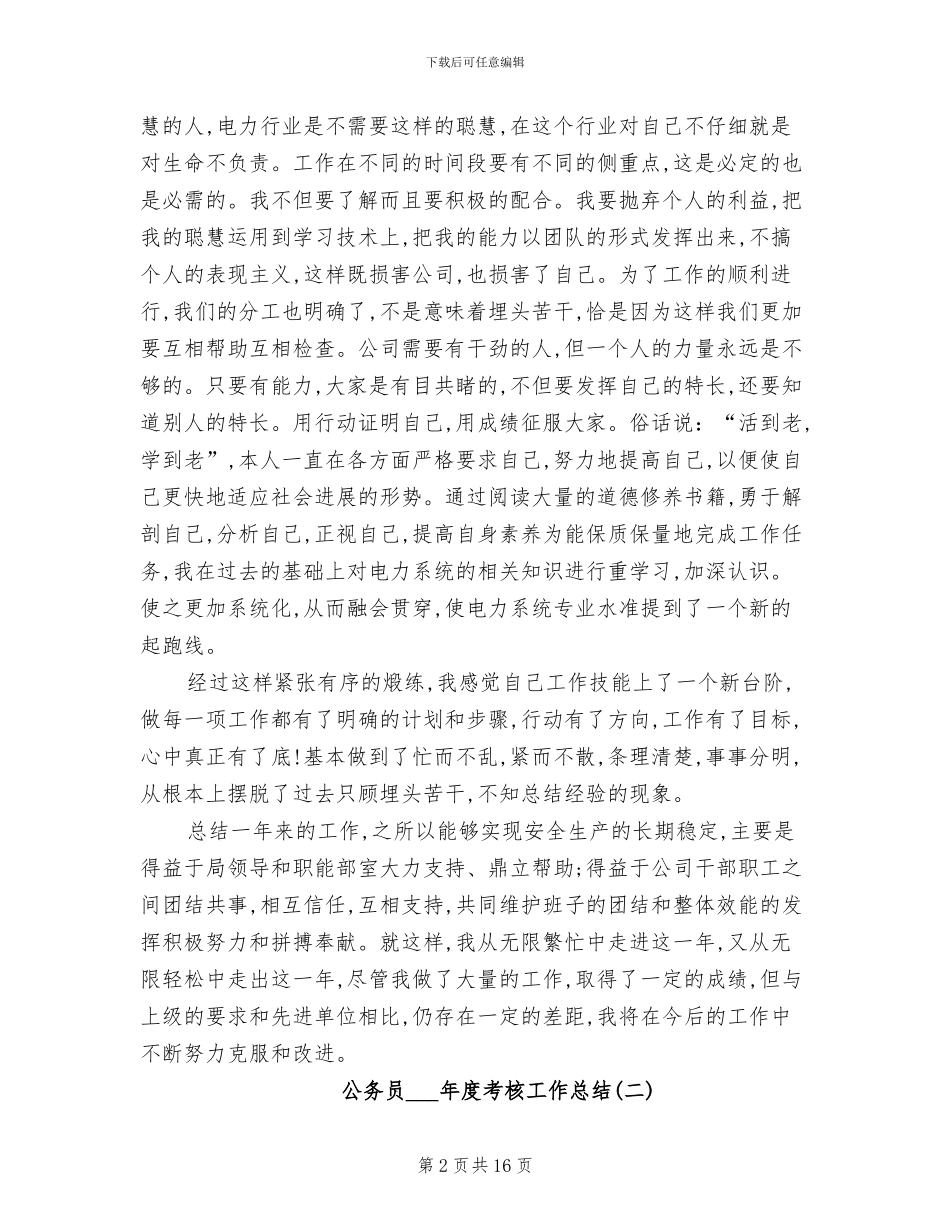 公务员2024年度考核工作总结_第2页