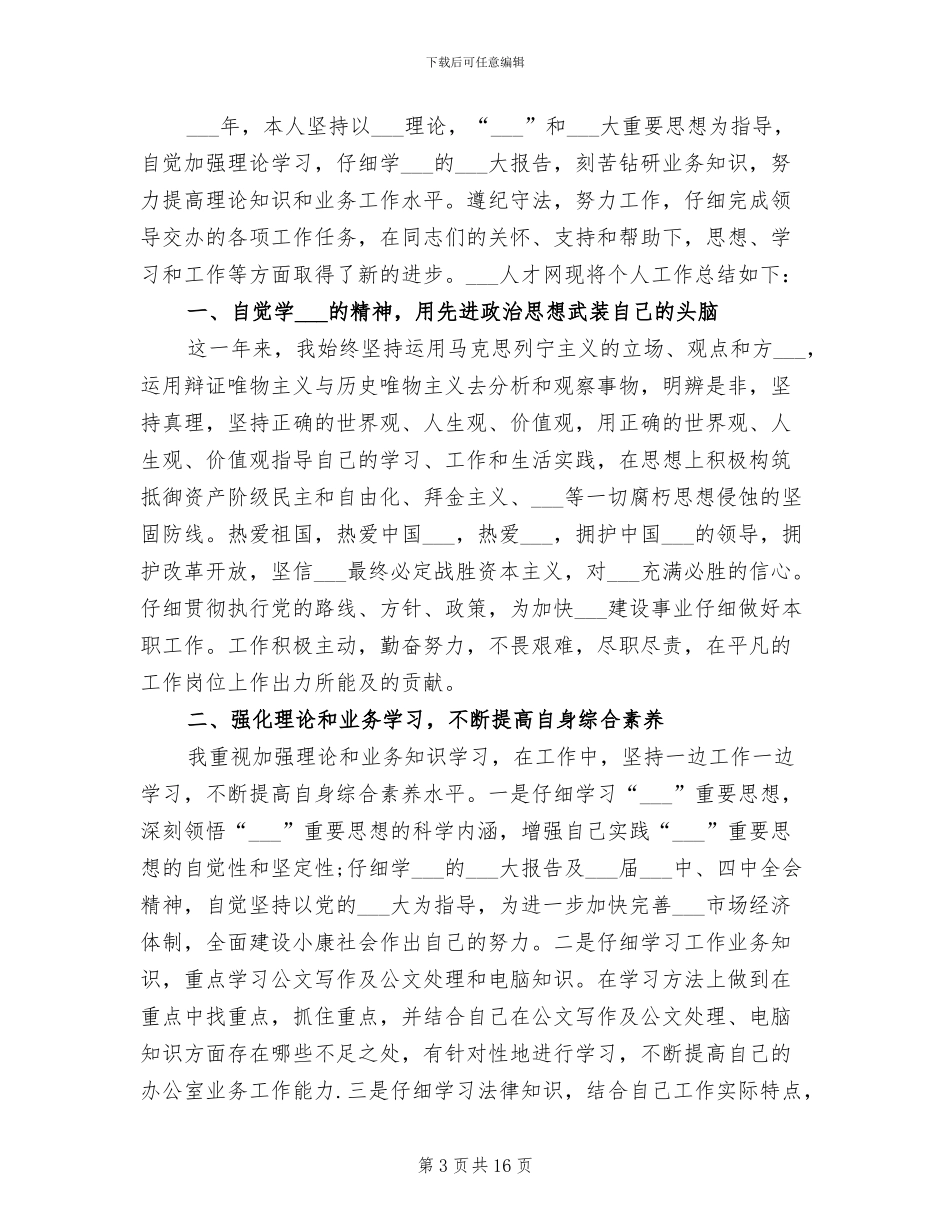 公务员2024年度考核工作总结_第3页