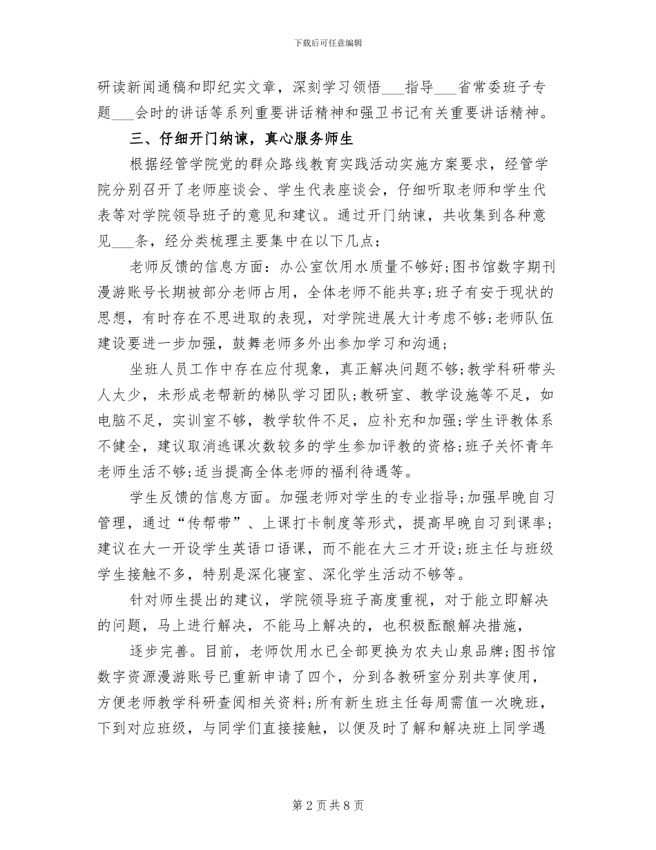 公务员2024终总结_第2页