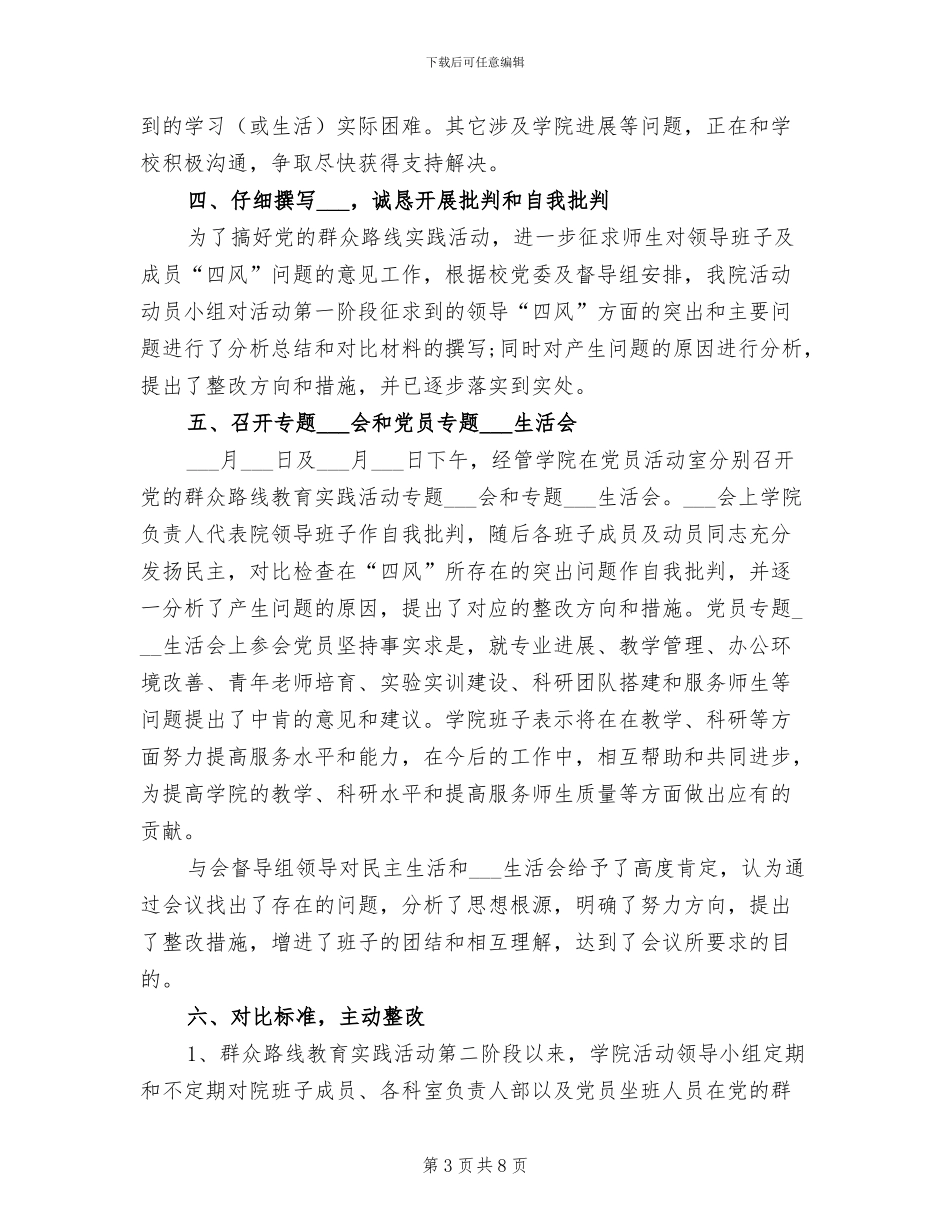 公务员2024终总结_第3页