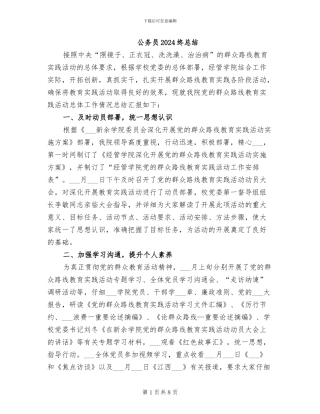 公务员2024终总结