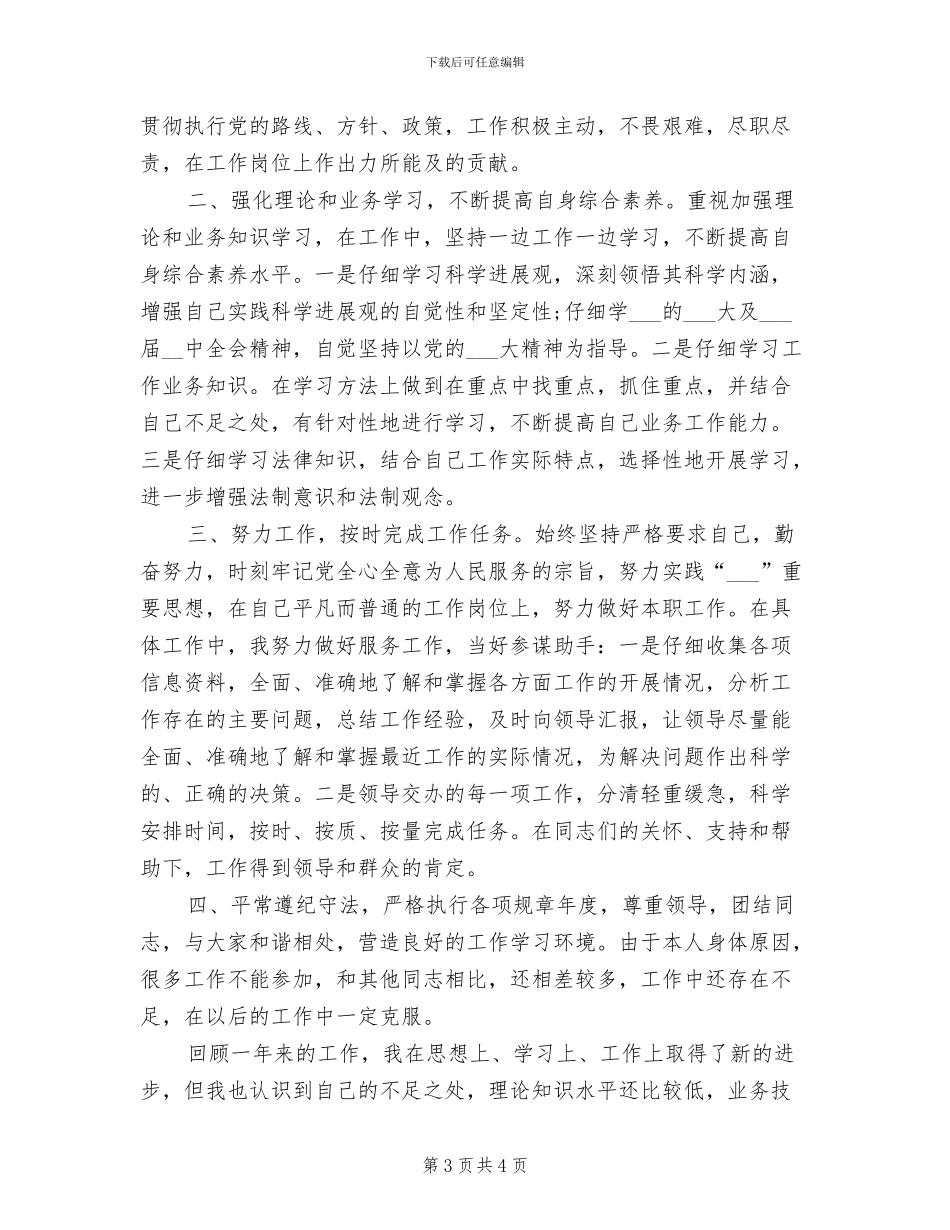 公务员上半年个人工作总结2024年_第3页