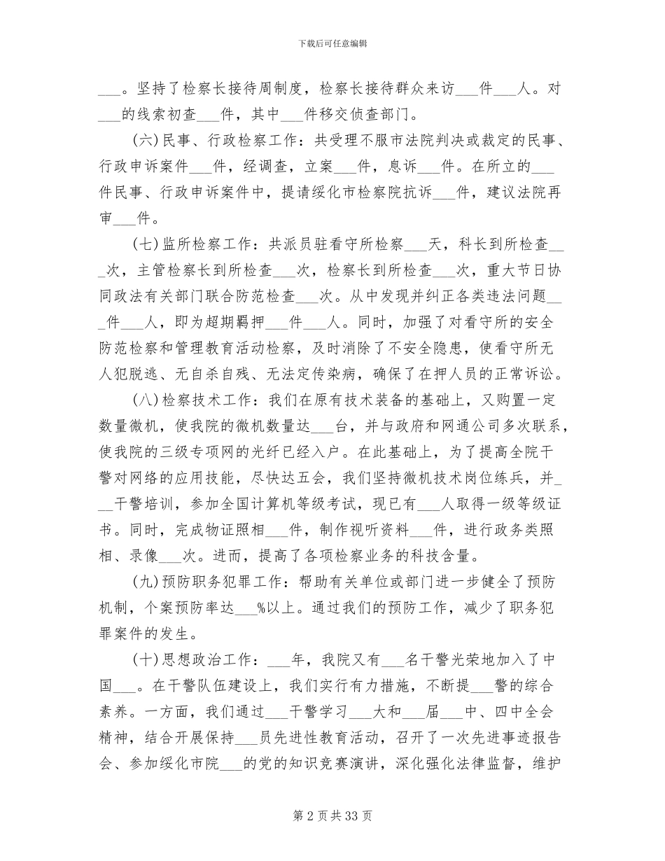 公务员个人2024年终总结_第2页