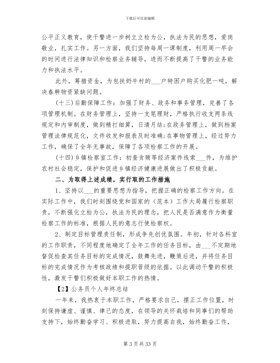 公务员个人2024年终总结_第3页