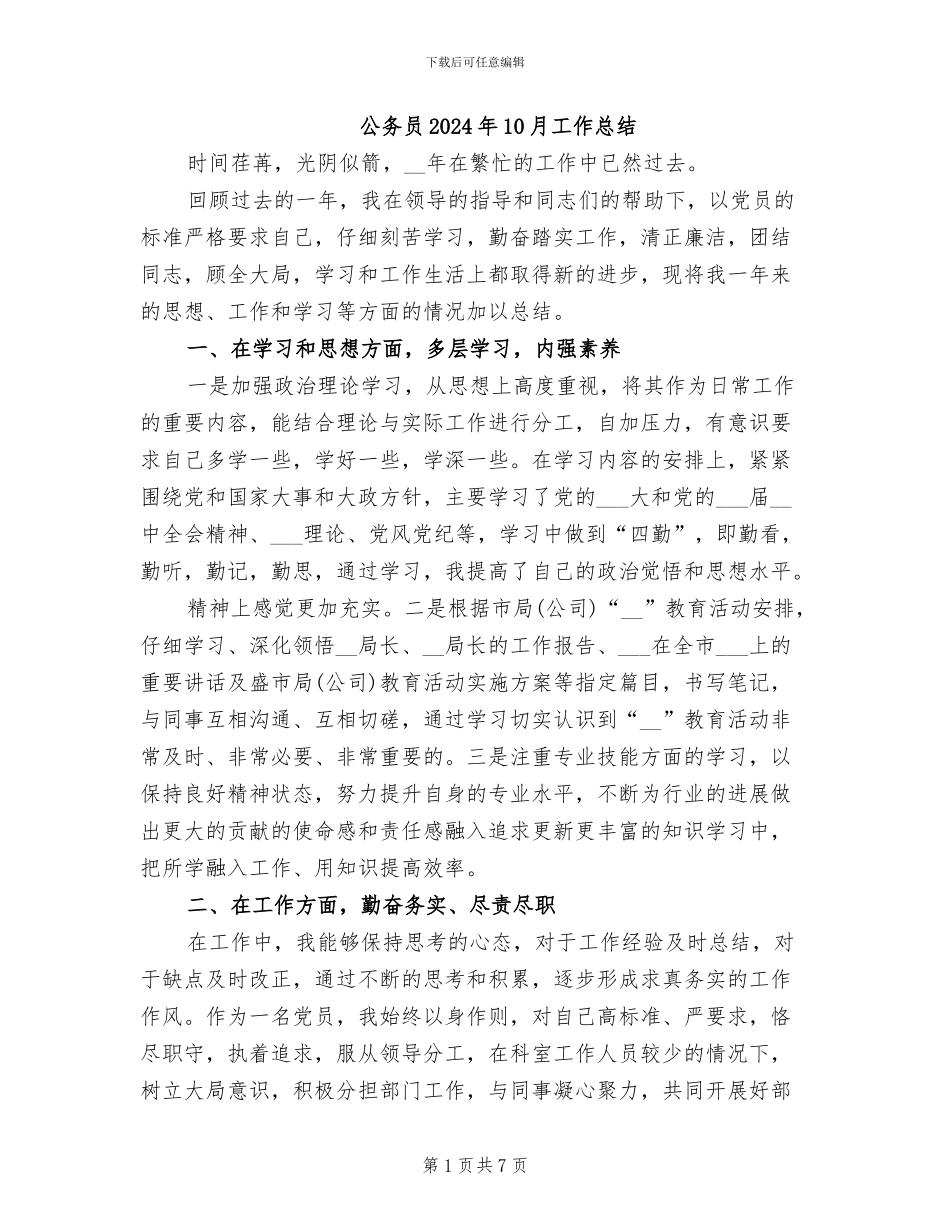 公务员2024年10月工作总结_第1页