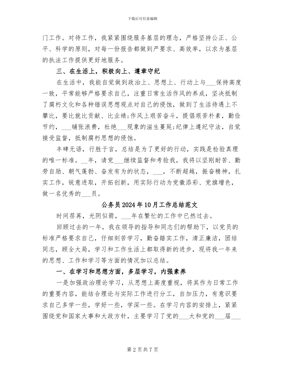 公务员2024年10月工作总结_第2页