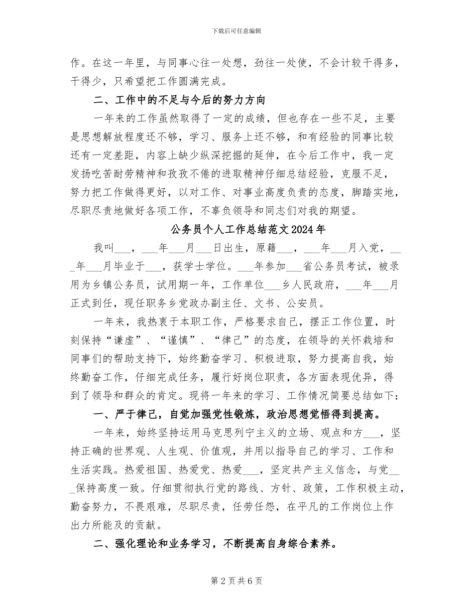 公务员个人工作总结2024年_第2页