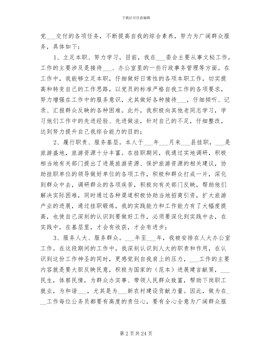 公务员个人2024终工作总结范文_第2页