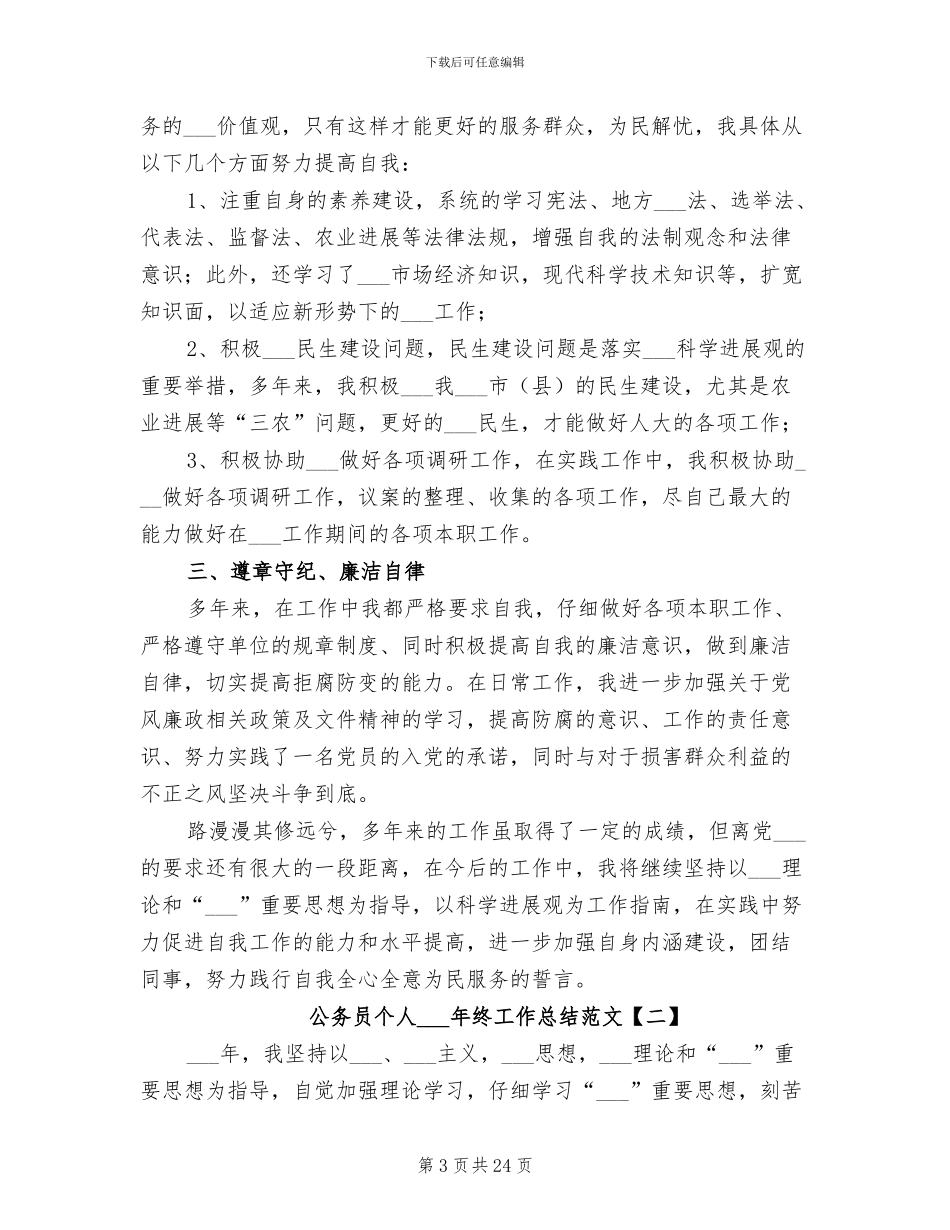 公务员个人2024终工作总结范文_第3页