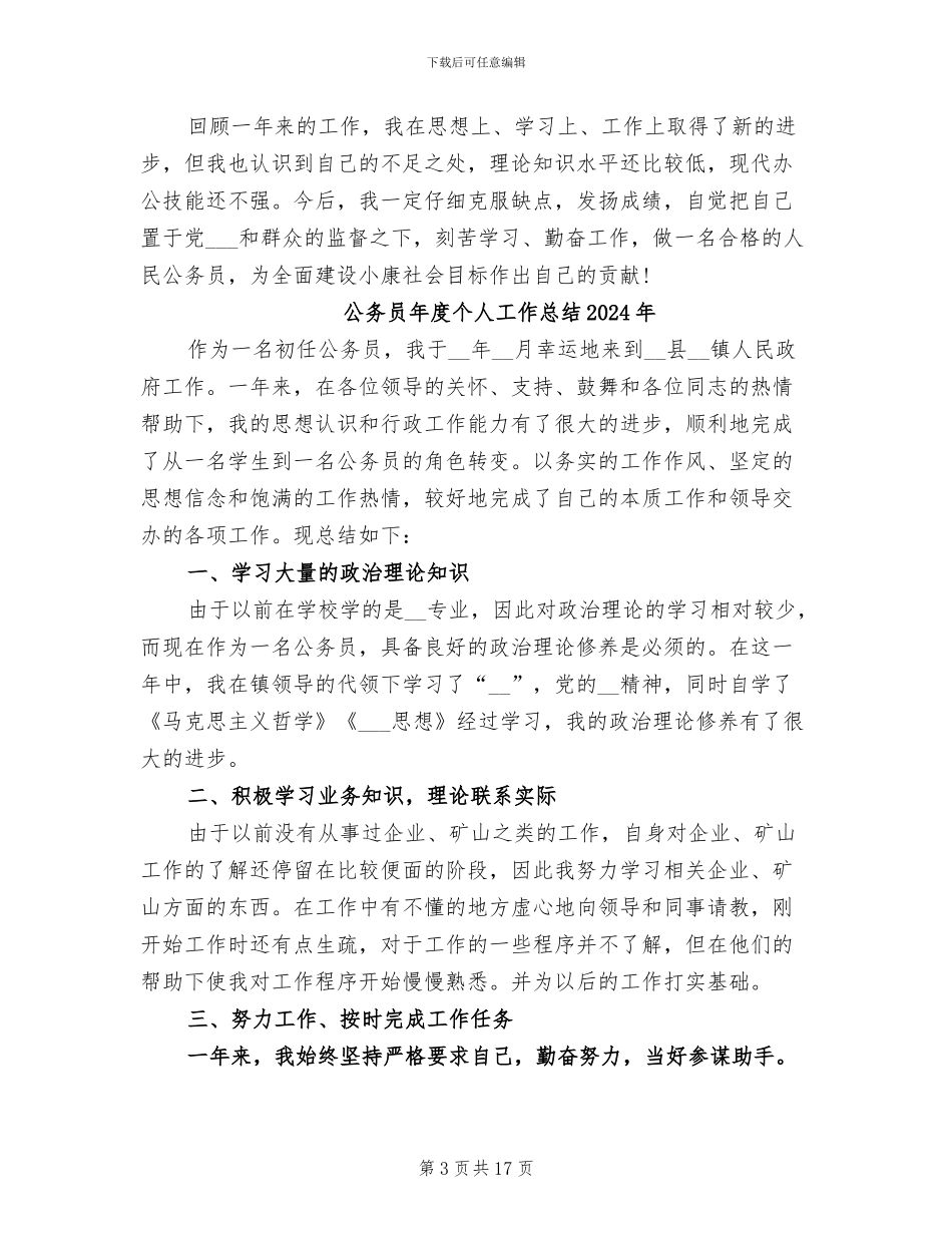 公务员工作总结范文2024年_第3页