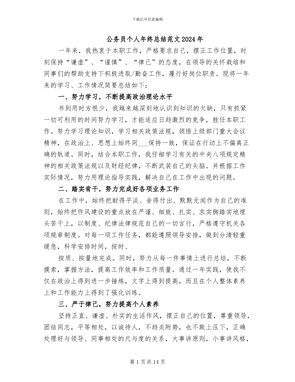 公务员个人年终总结范文2024年_第1页