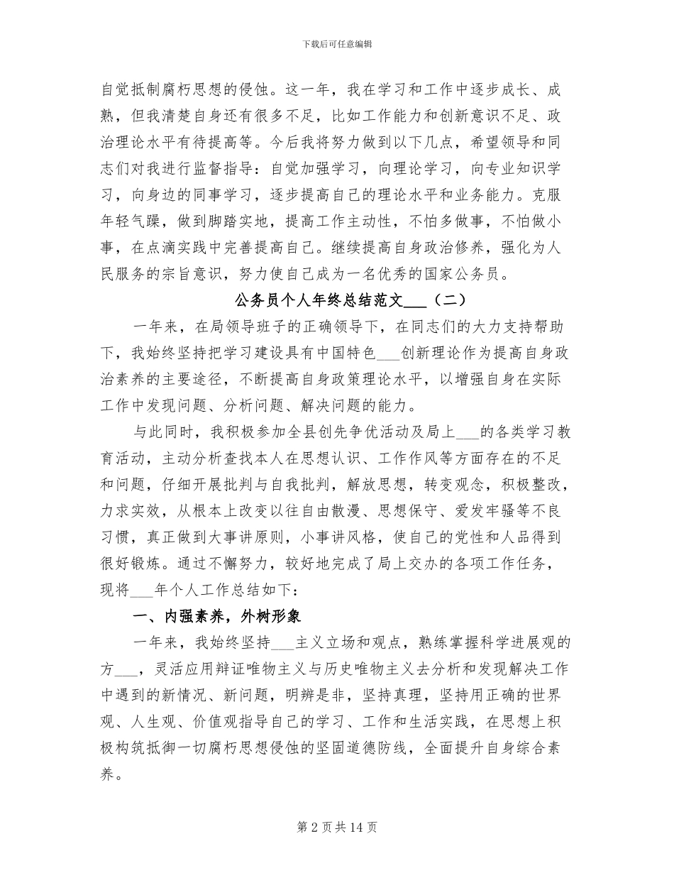 公务员个人年终总结范文2024年_第2页