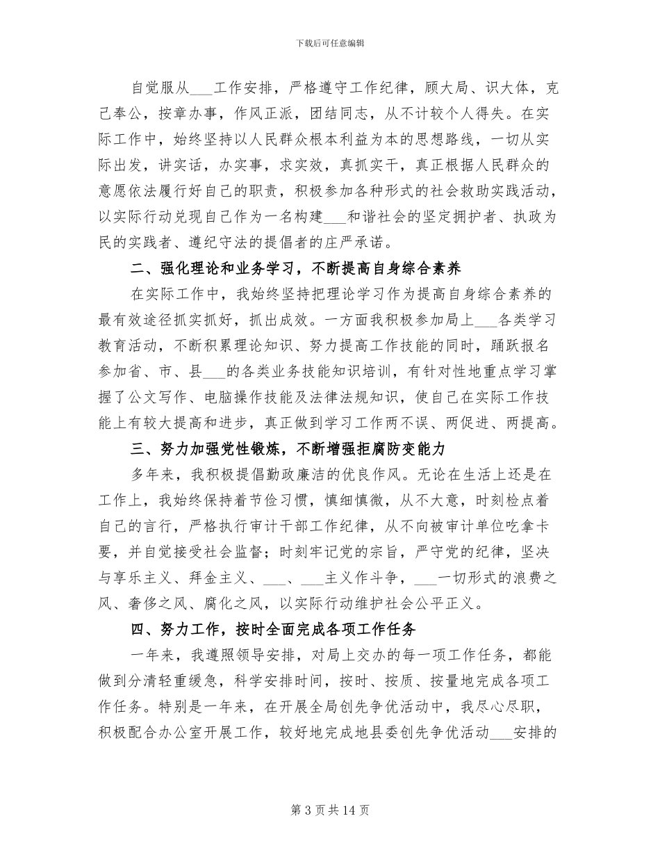 公务员个人年终总结范文2024年_第3页