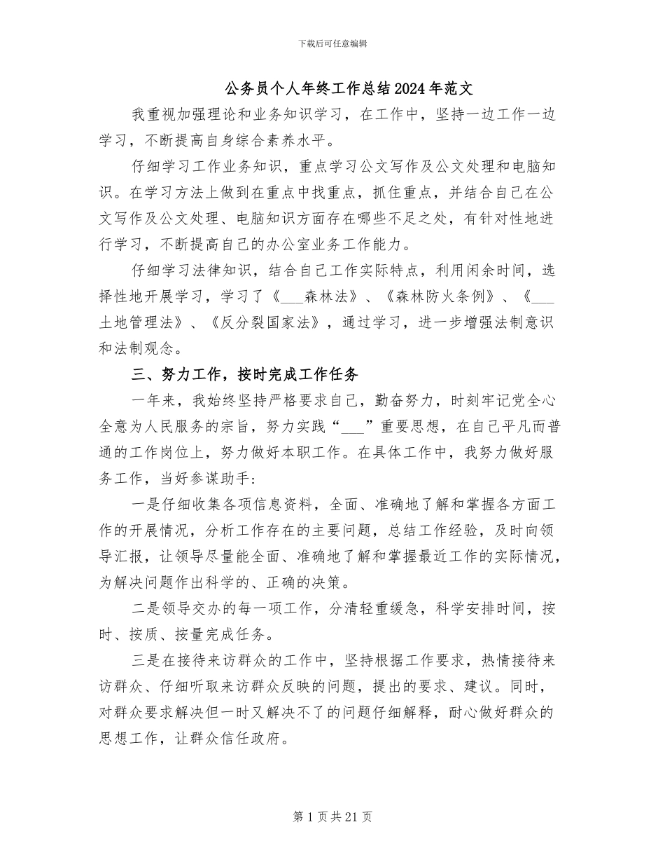 公务员个人年终工作总结2024年范文_第1页
