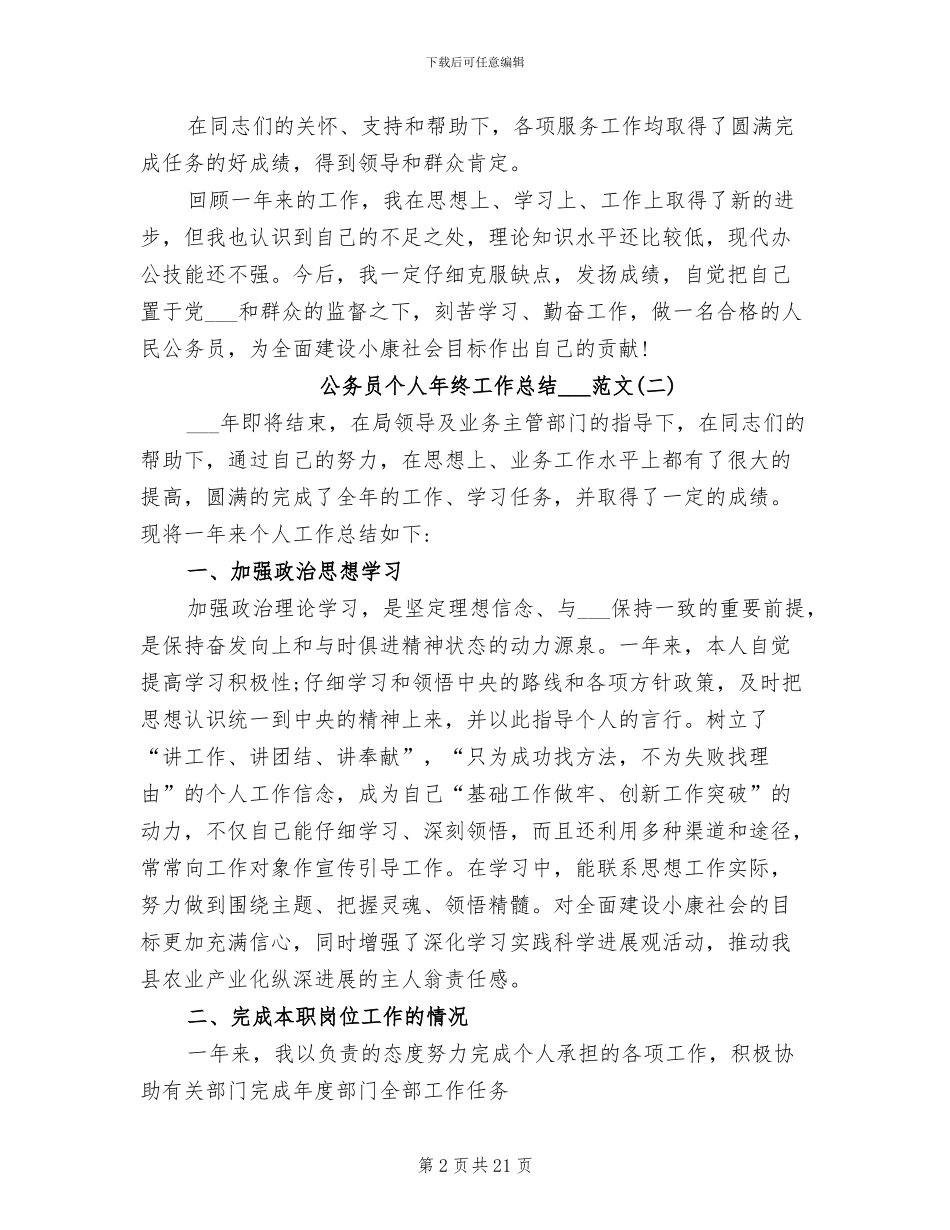 公务员个人年终工作总结2024年范文_第2页