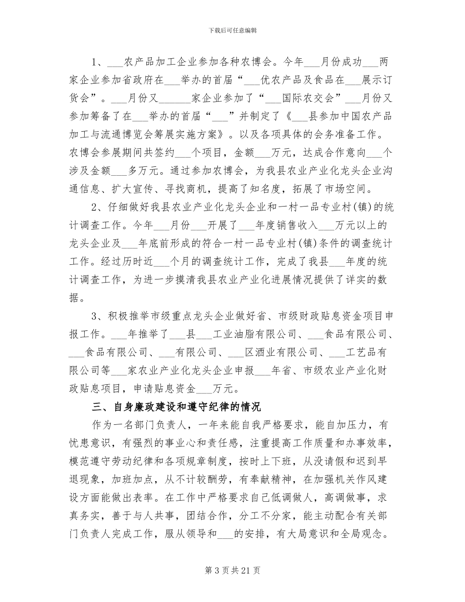 公务员个人年终工作总结2024年范文_第3页