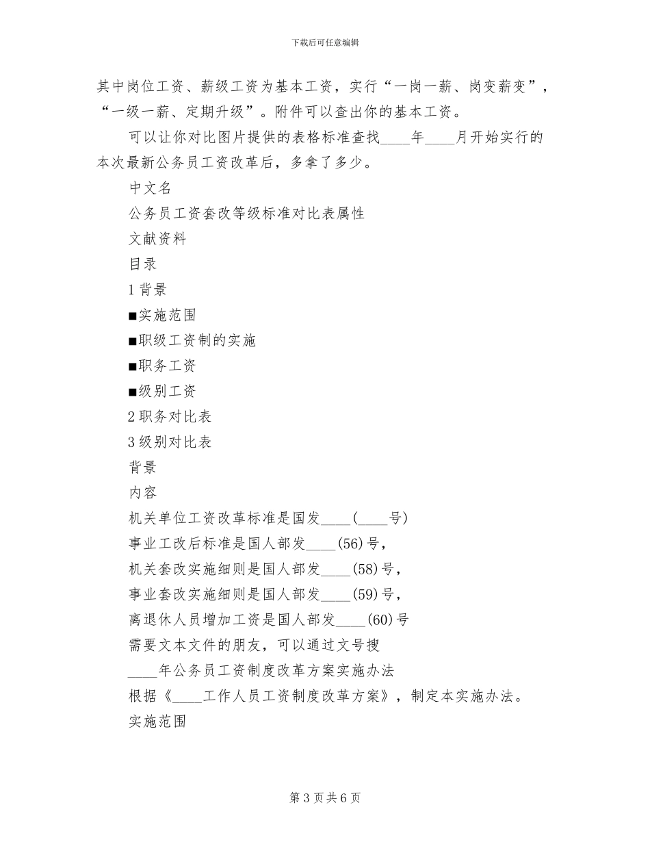 公务员工资改革方案范文_第3页