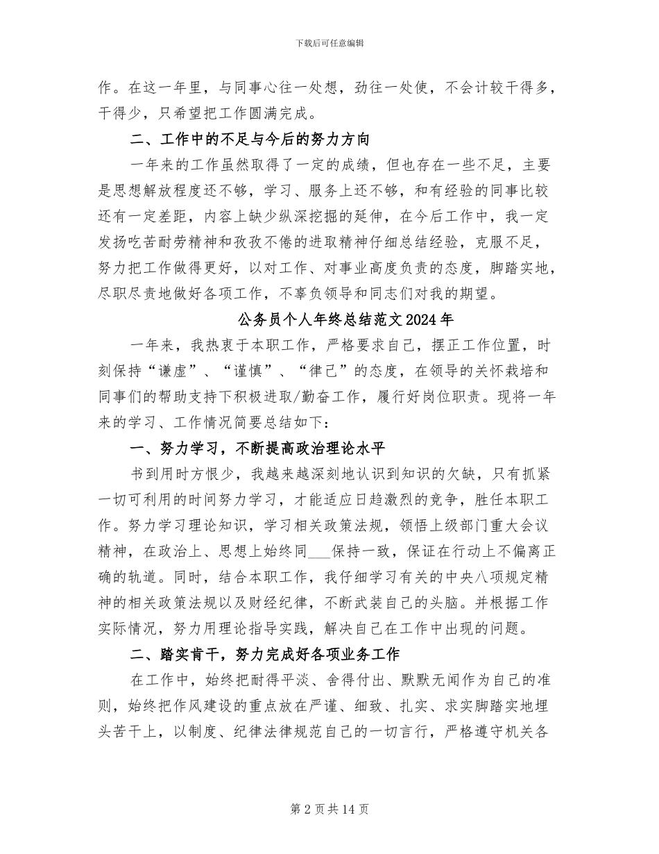 公务员个人年终总结2024年_第2页