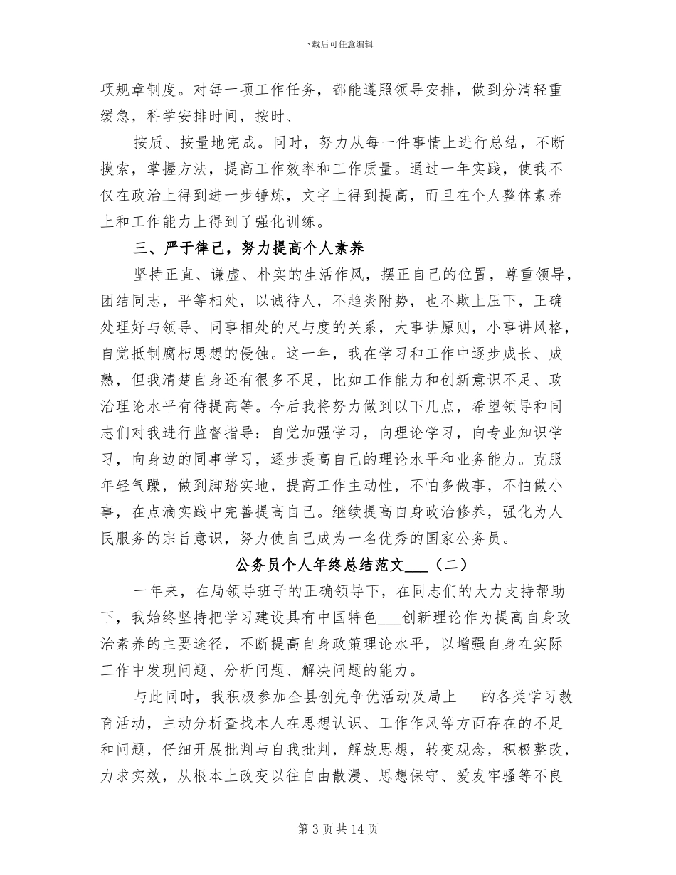 公务员个人年终总结2024年_第3页