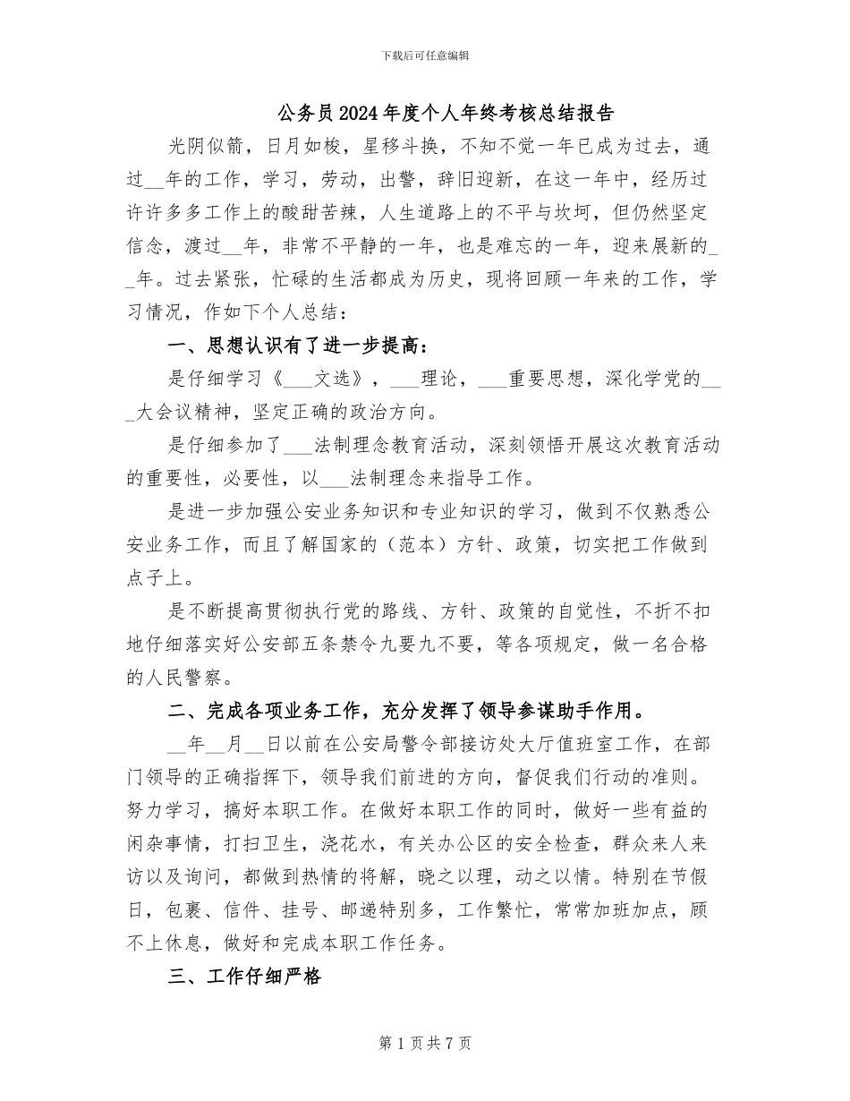 公务员2024年度个人年终考核总结报告_第1页