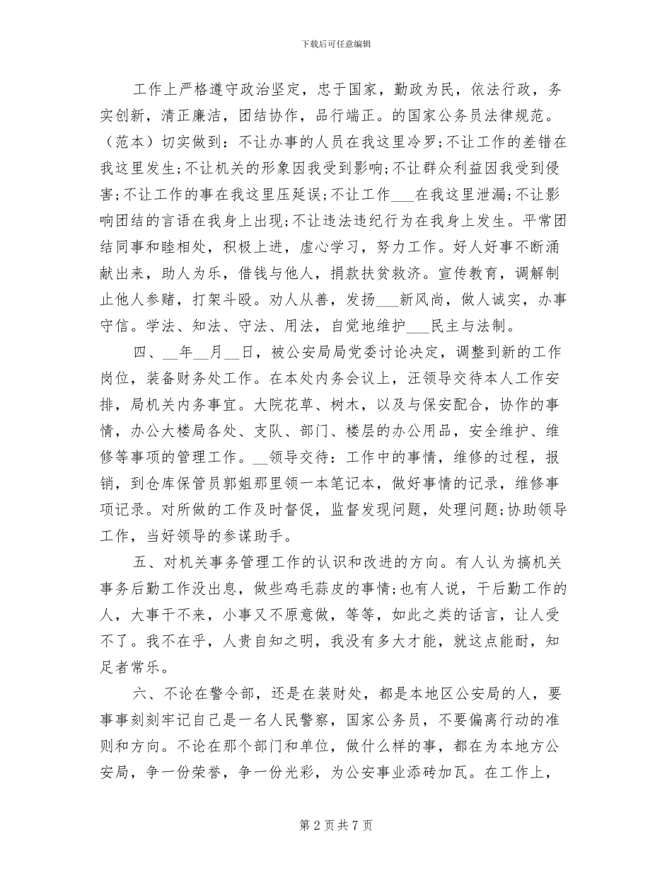 公务员2024年度个人年终考核总结报告_第2页