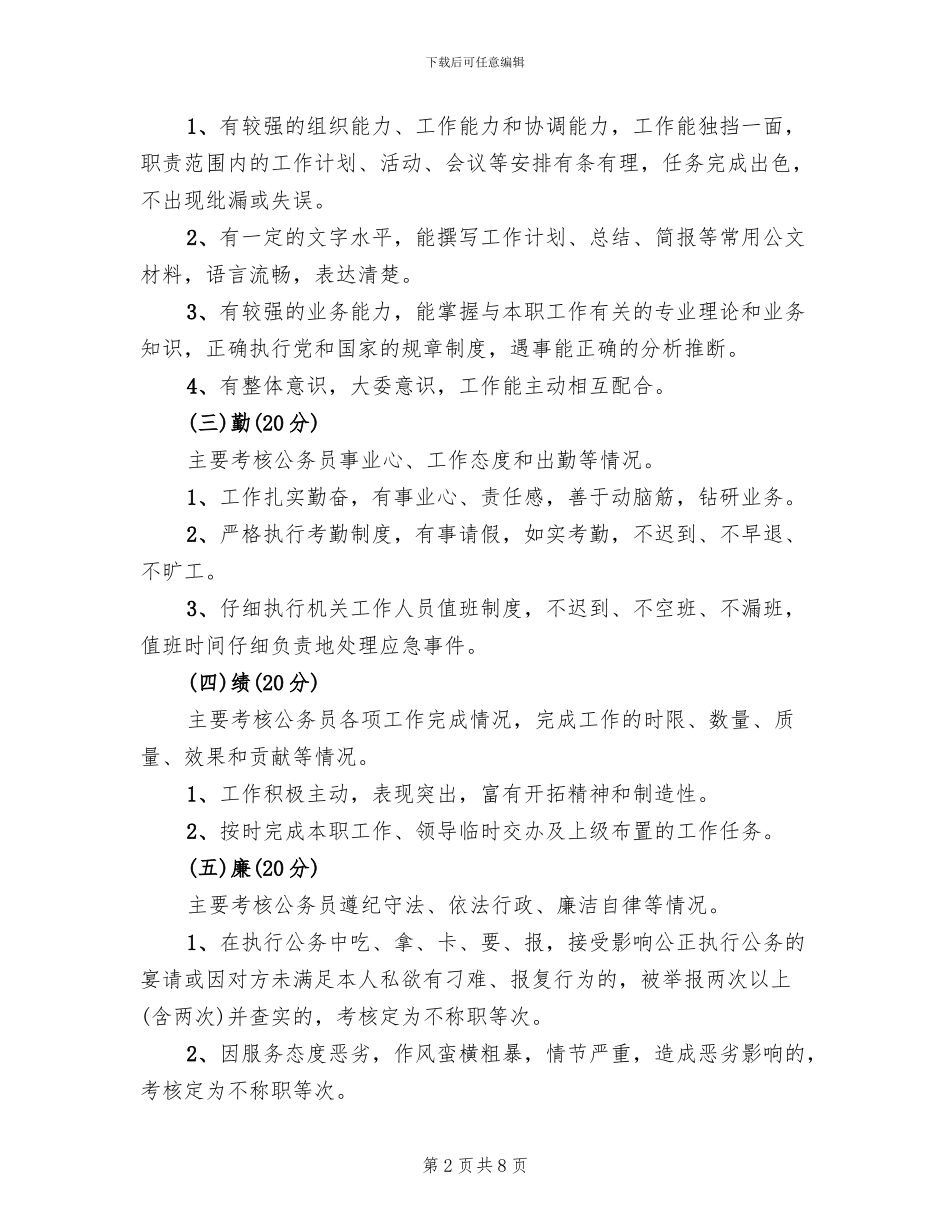 公务员平时考核工作方案(2篇)_第2页