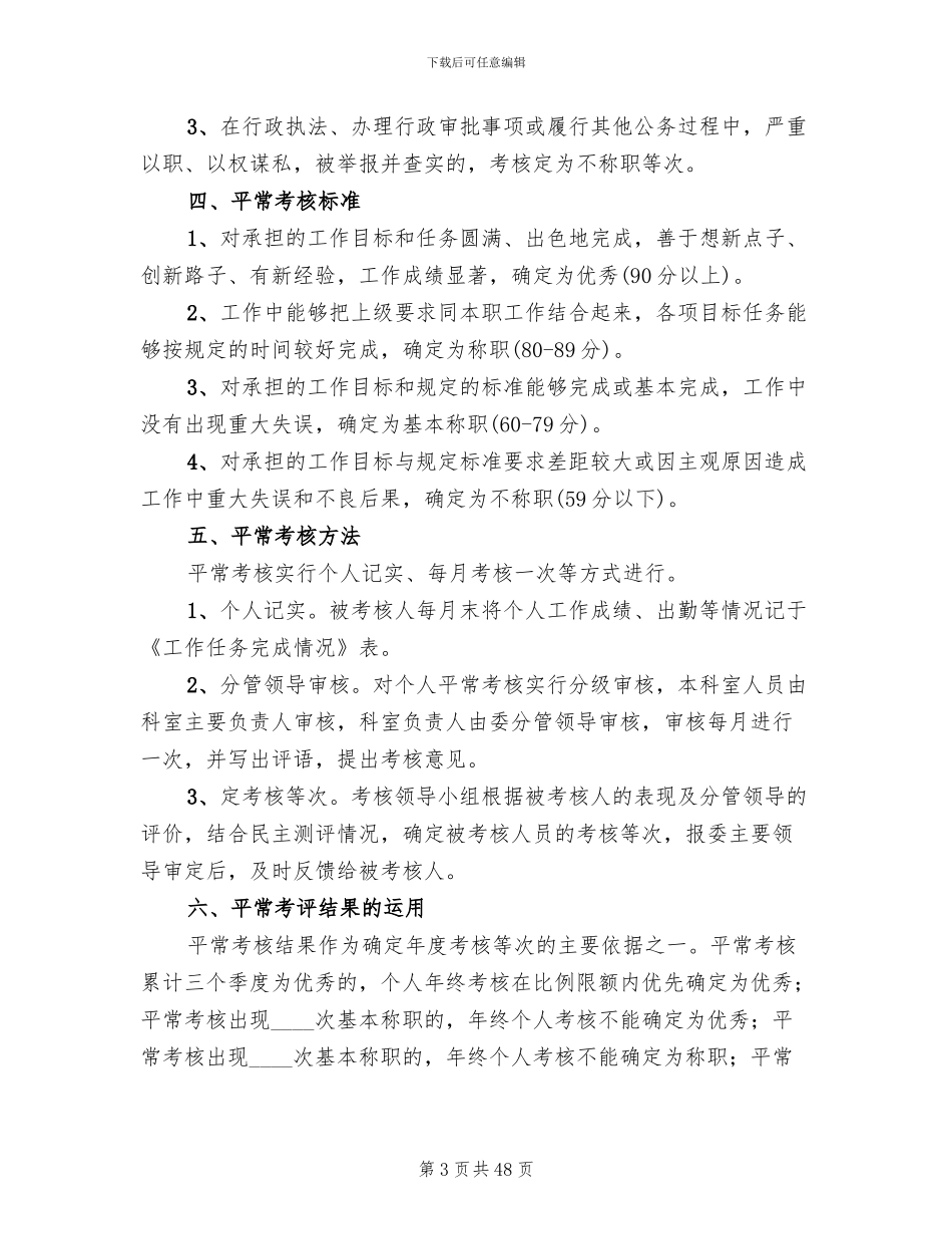 公务员平时考核工作方案范文(11篇)_第3页