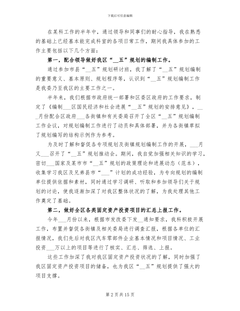 公务员2024终工作总结_第2页