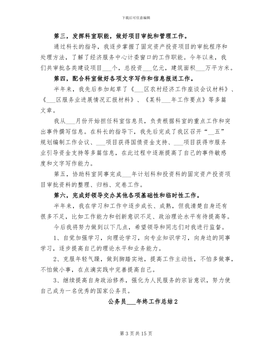 公务员2024终工作总结_第3页