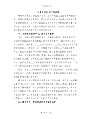 公务员2024终工作总结