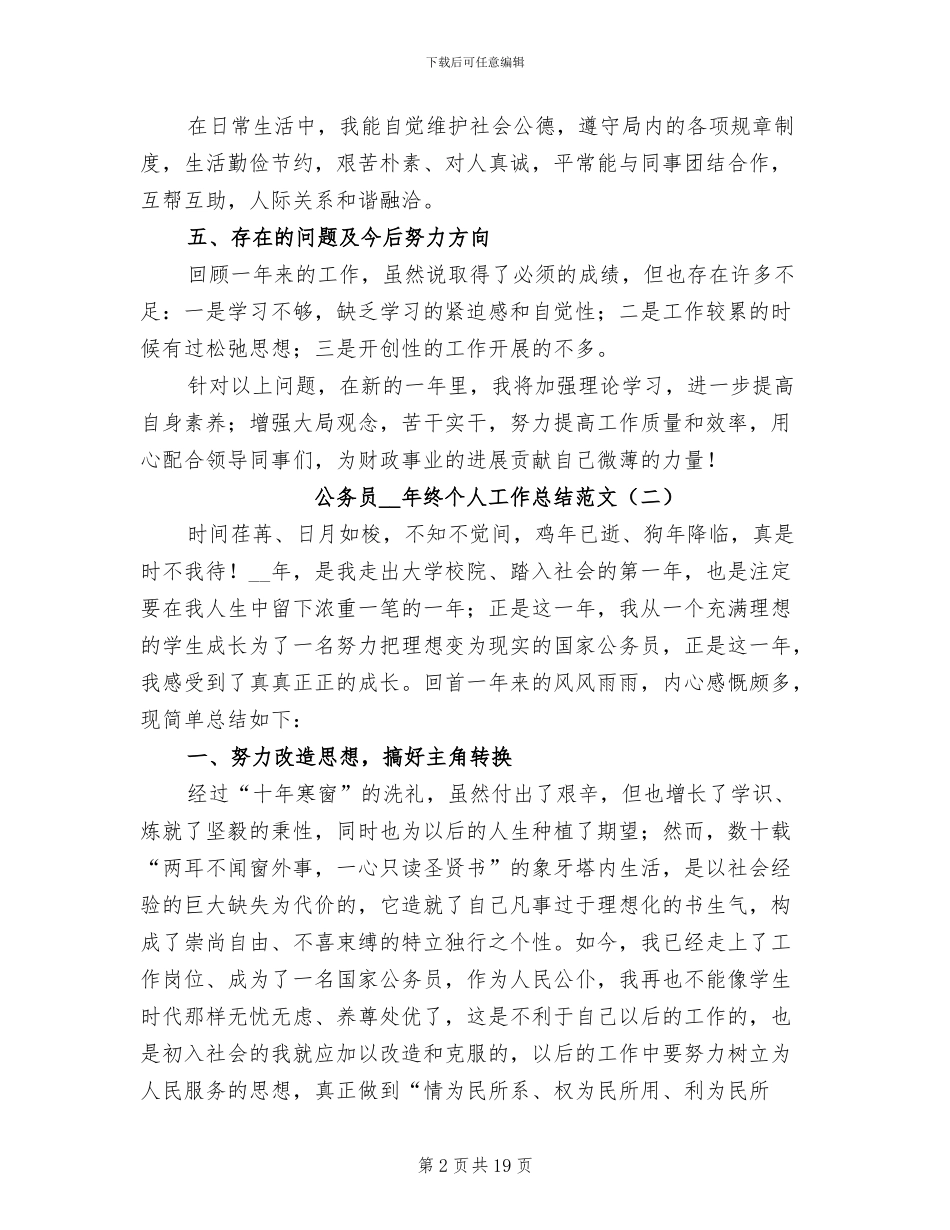 公务员2024年终个人工作总结范文_第2页