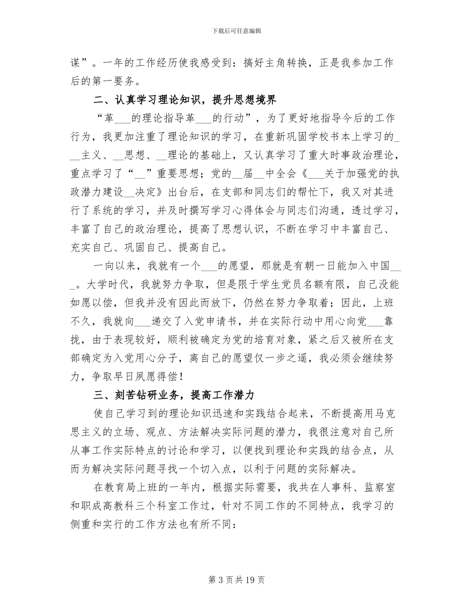 公务员2024年终个人工作总结范文_第3页