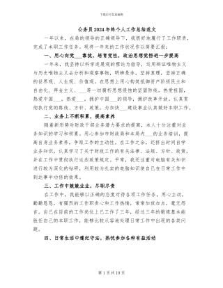 公务员2024年终个人工作总结范文