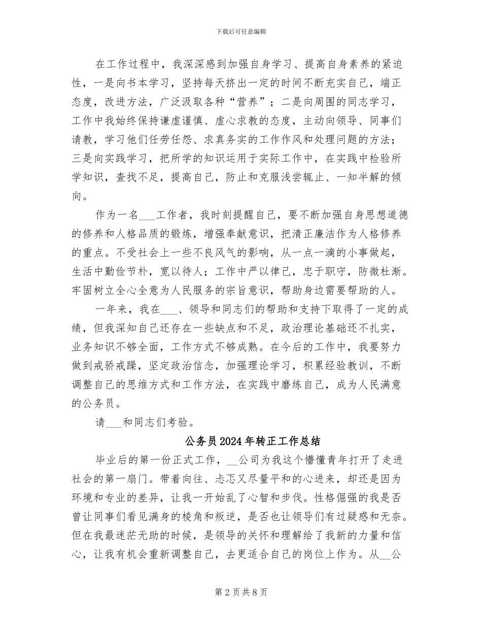 公务员2024年试用期工作总结_第2页