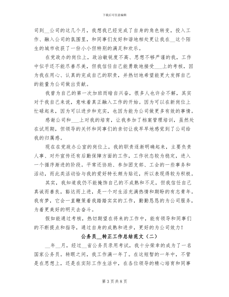 公务员2024年试用期工作总结_第3页