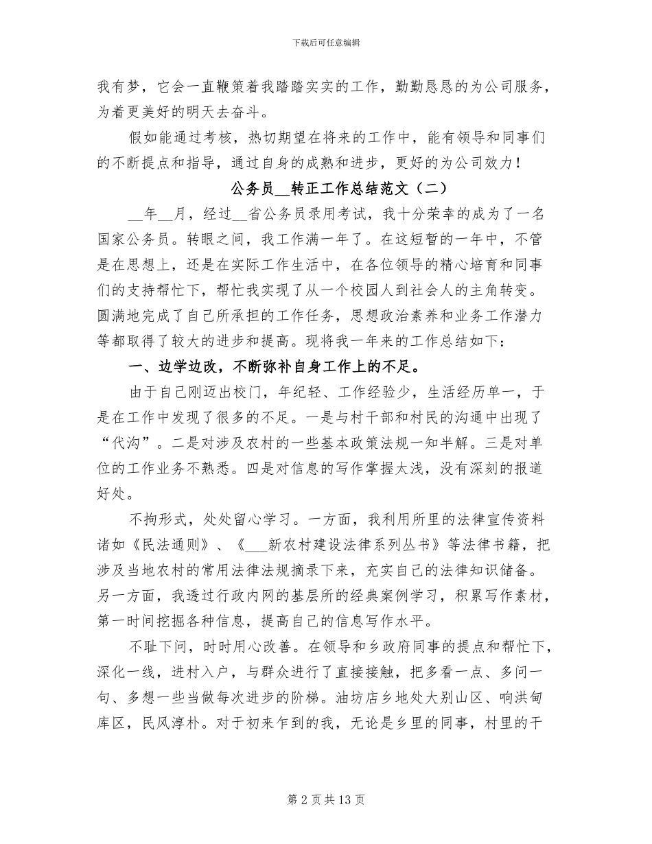 公务员2024年转正工作总结_第2页