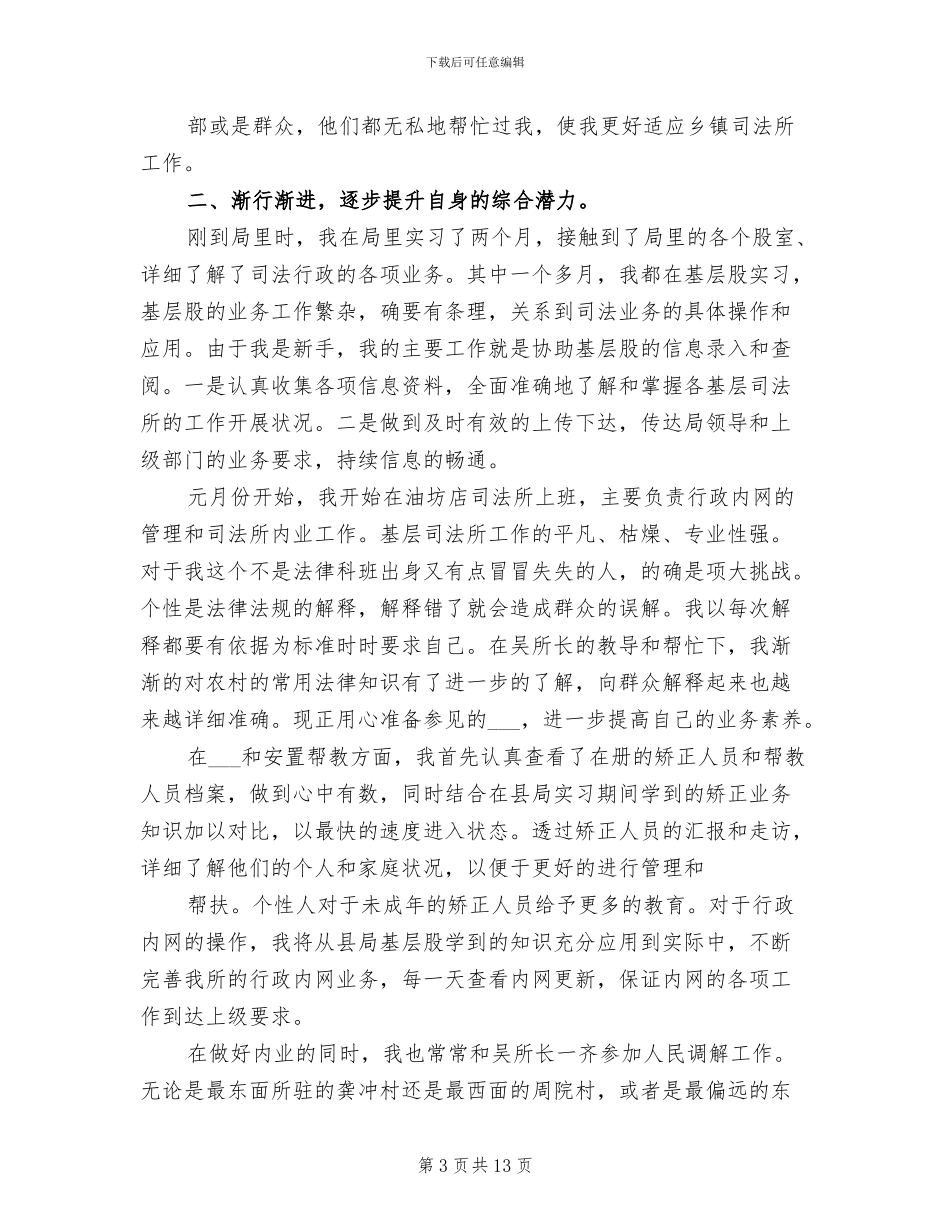 公务员2024年转正工作总结_第3页