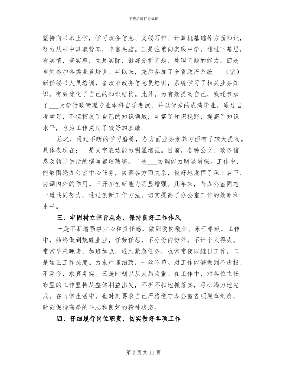 公务员年度考核个人工作总结范文2024年_第2页