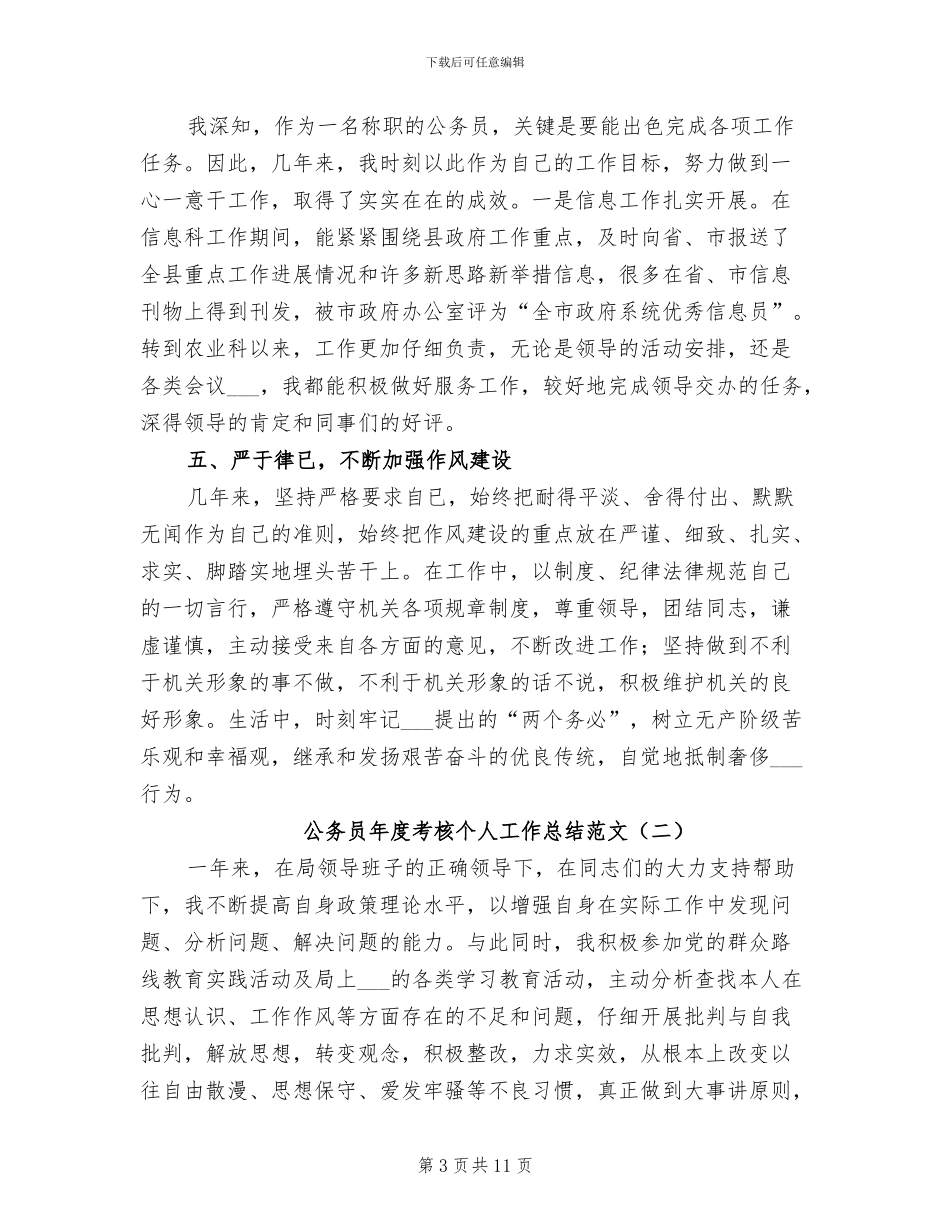 公务员年度考核个人工作总结范文2024年_第3页