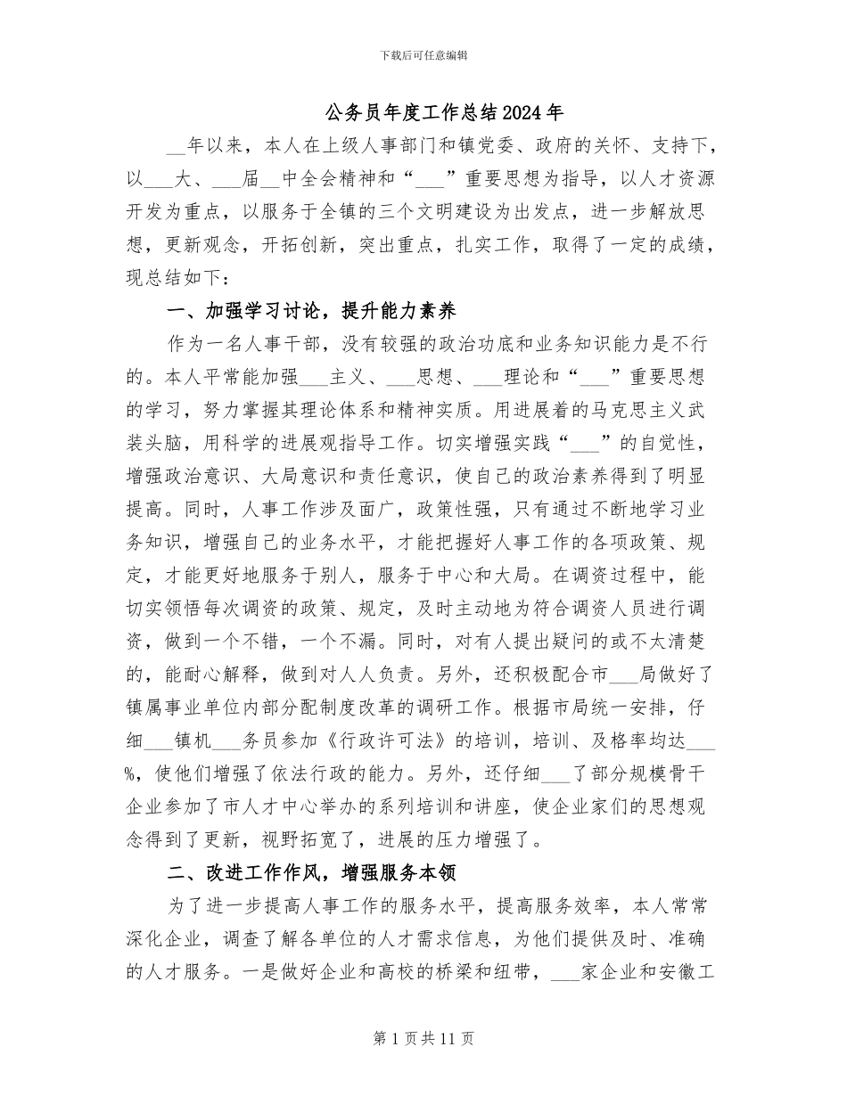 公务员年度工作总结2024年_第1页