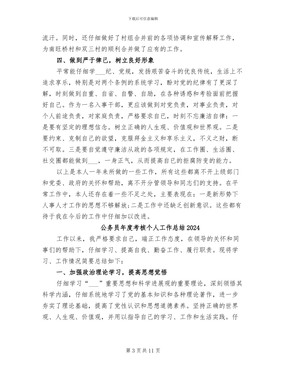 公务员年度工作总结2024年_第3页