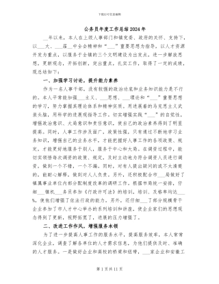 公务员年度工作总结2024年