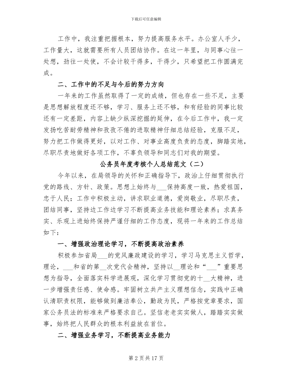 公务员年度考核个人总结2024年范文_第2页