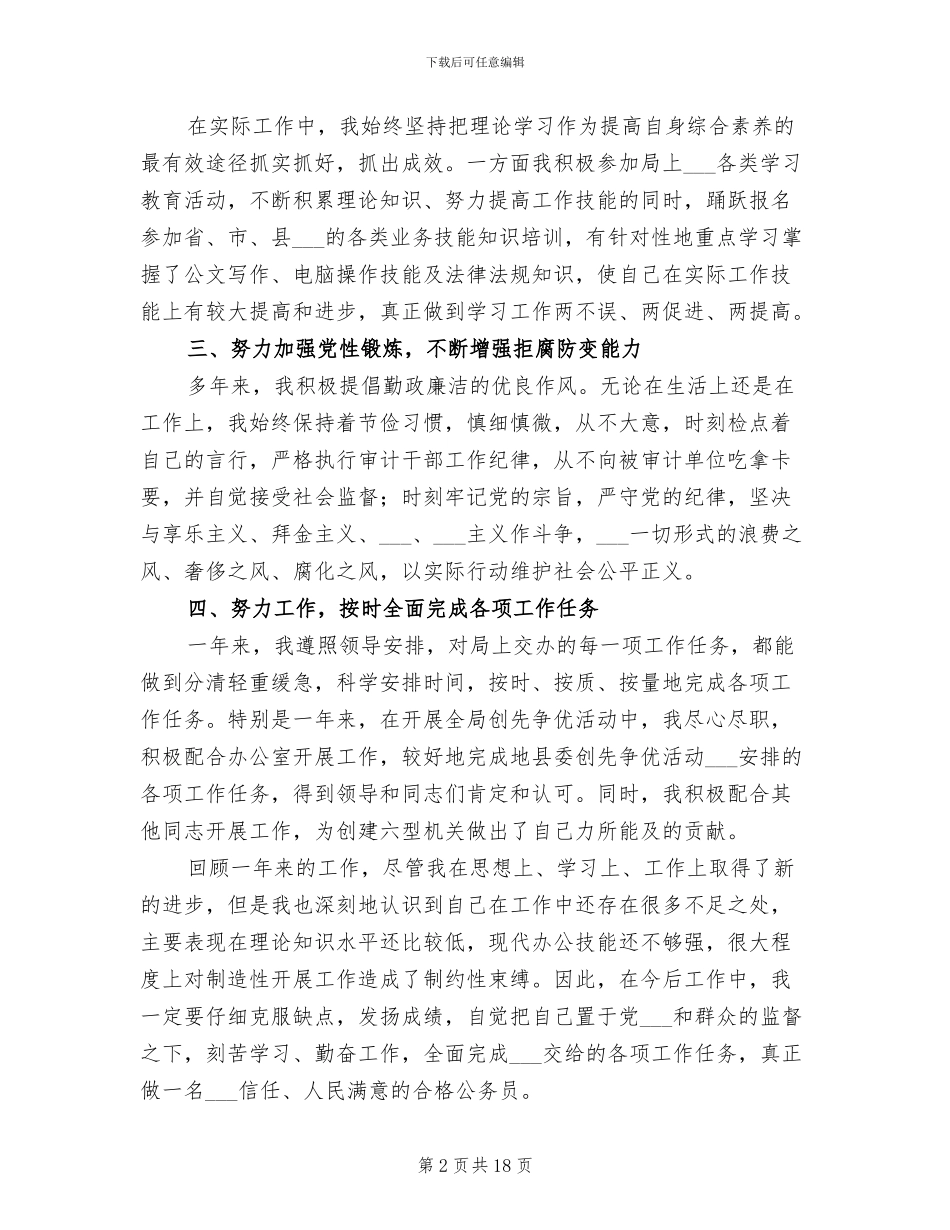 公务员年度考核个人总结2024年_第2页