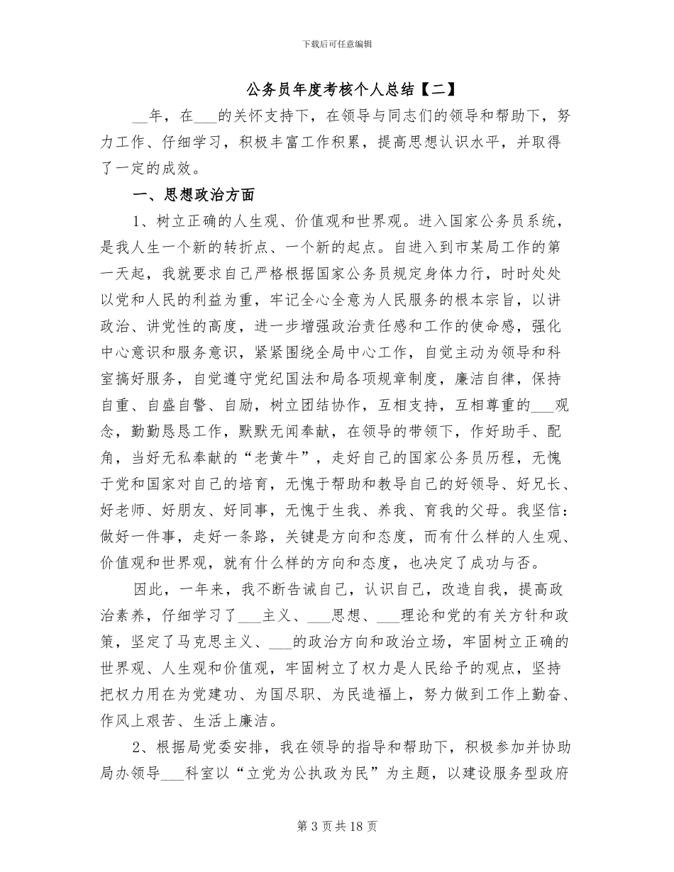 公务员年度考核个人总结2024年_第3页