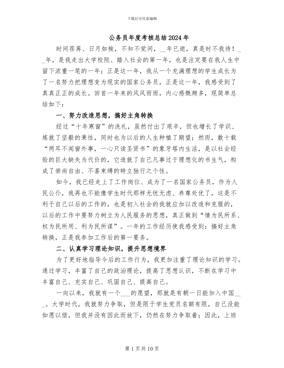 公务员年度考核总结2024年_第1页