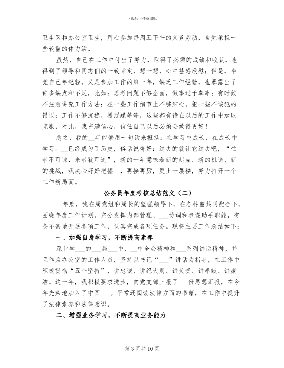 公务员年度考核总结2024年_第3页