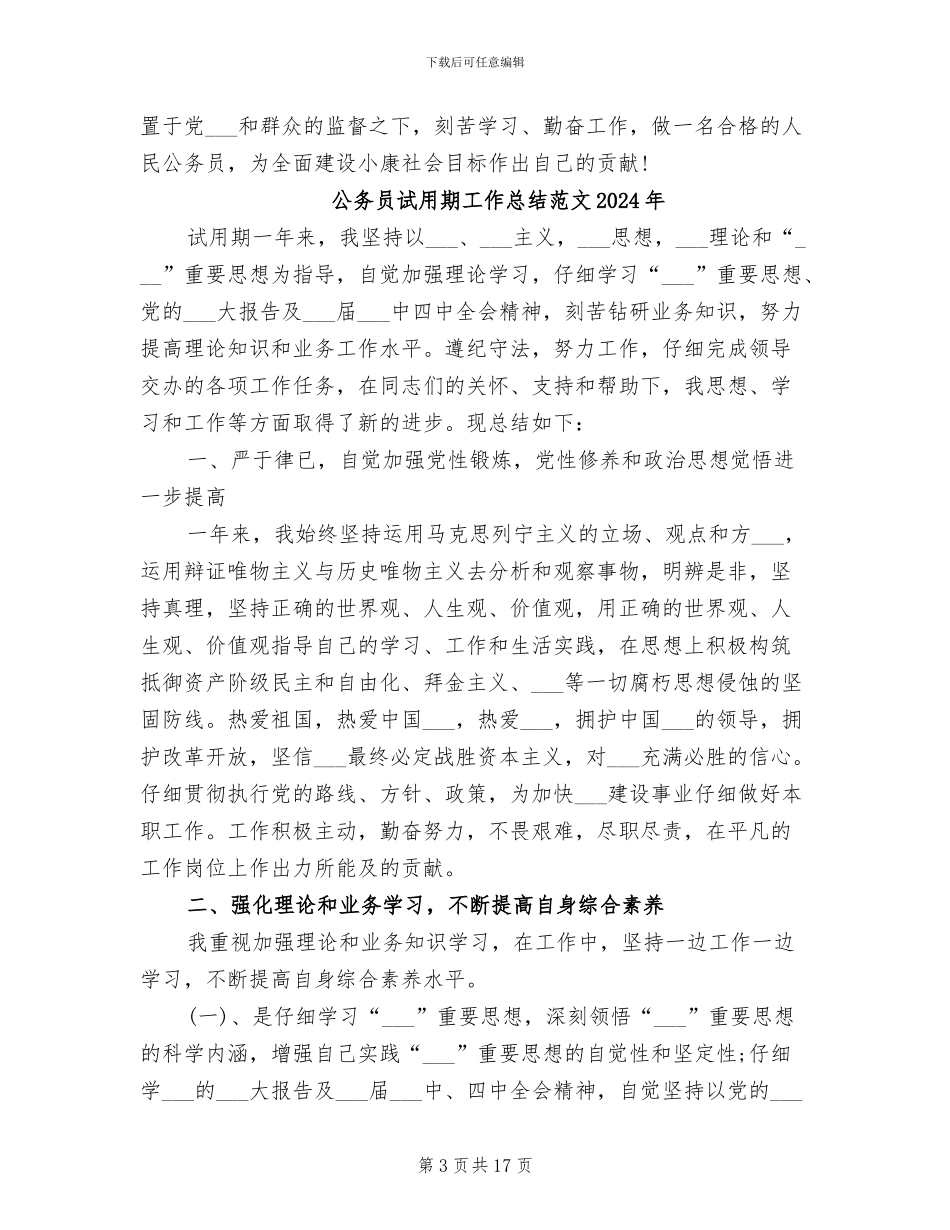 公务员试用期工作总结2024年_第3页