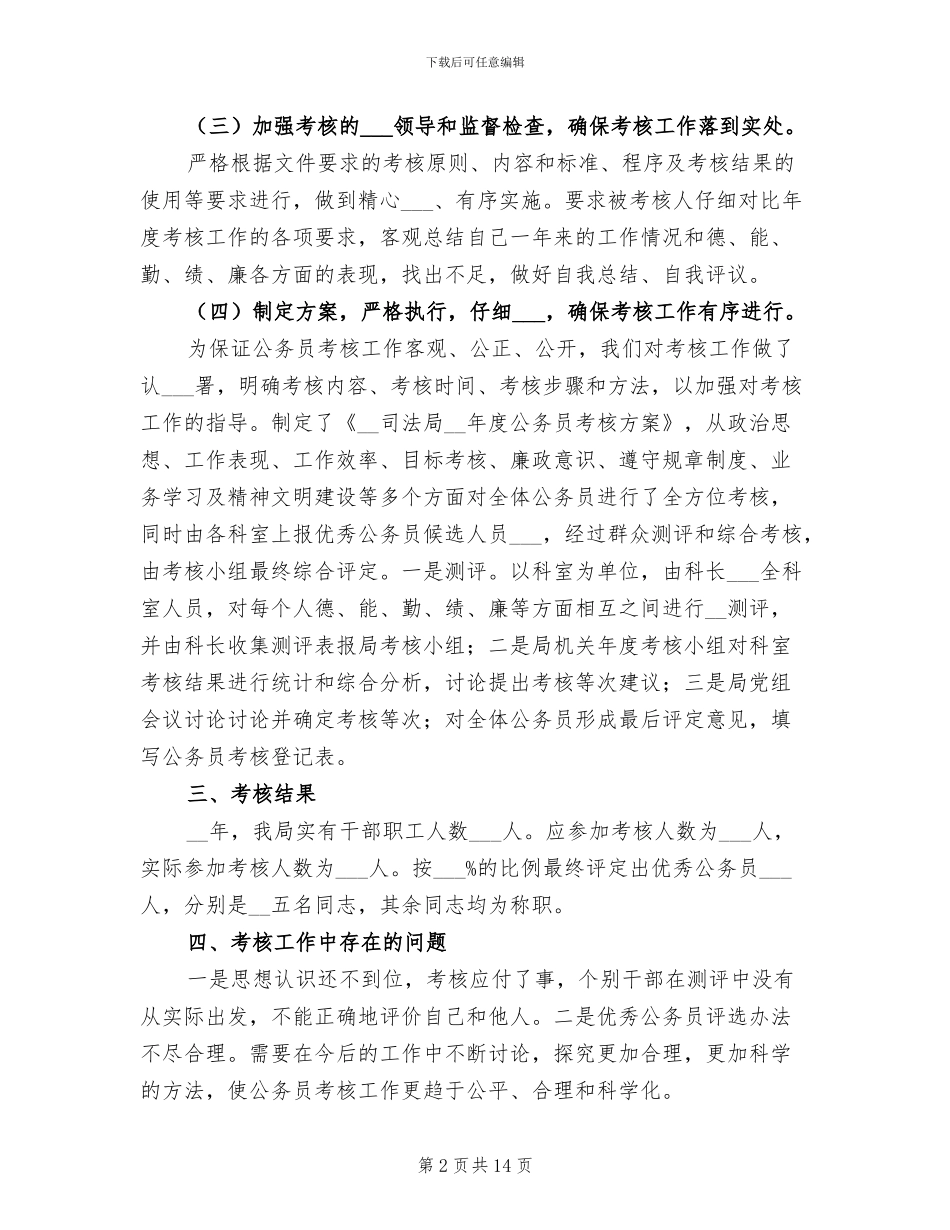公务员年度考核表个人总结模板2024年_第2页